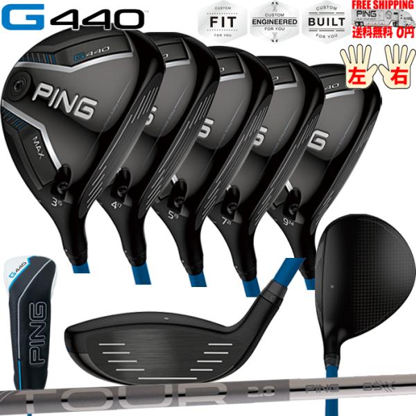 G440 MAXフェアウェイウッドTOUR 2.0 CHROME F PING標準シャフト日本正規品...