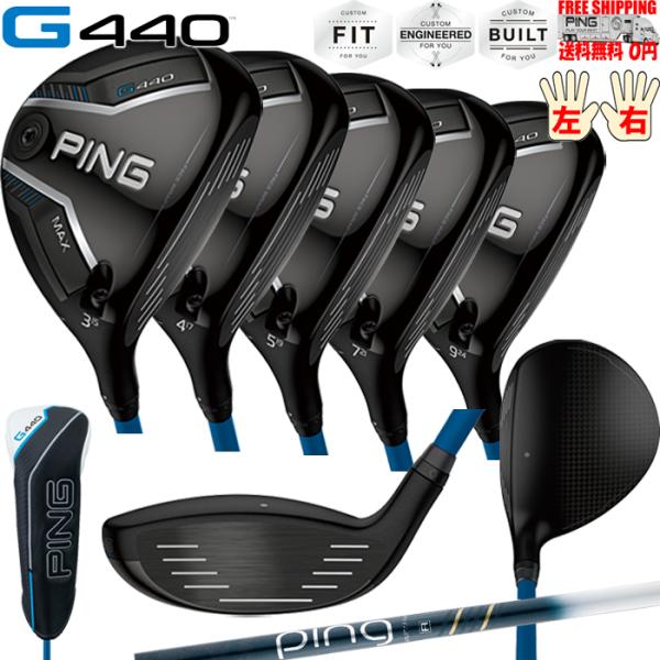 G440 MAXフェアウェイウッドPING ULT250F PING標準シャフト日本正規品 ピン レ...