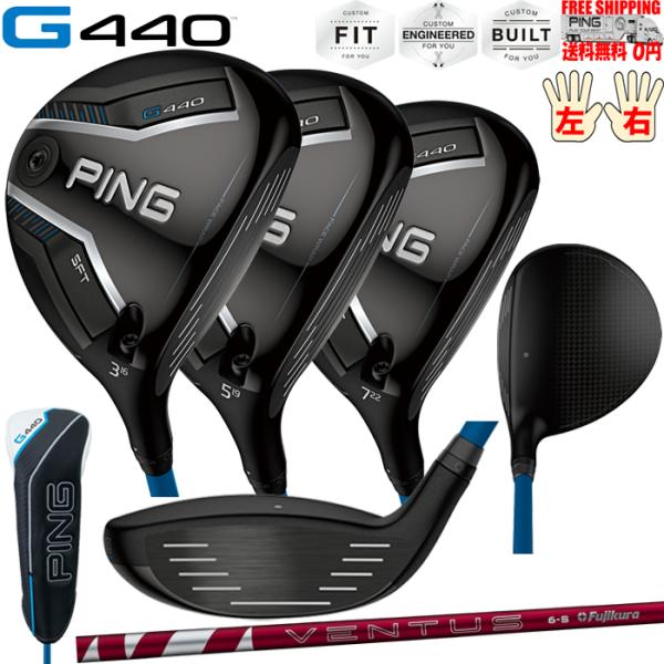 G440 SFTフェアウェイウッドFUJIKURA 24 VENTUS RED PINGオプションシ...
