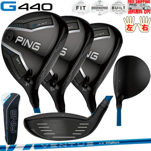 G440 SFTフェアウェイウッドFUJIKURA 24 VENTUS BLUE PINGオプション...