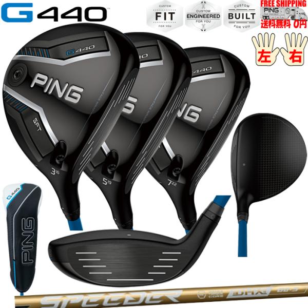 G440 SFTフェアウェイウッドFUJIKURA SPEEDER NX GOLD PINGオプショ...