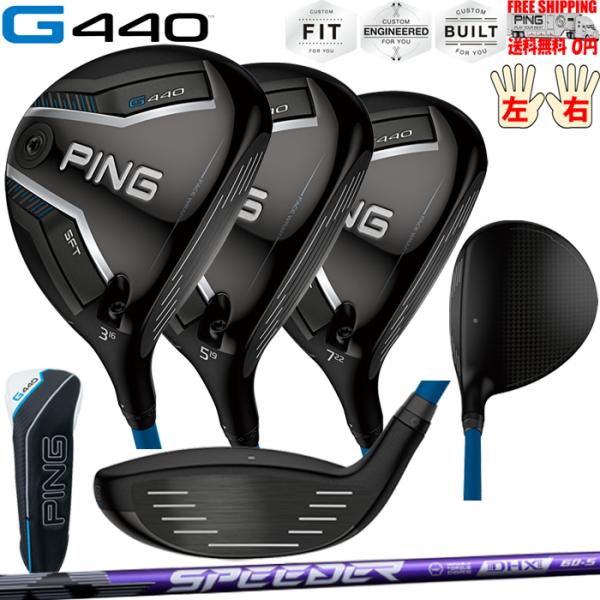 G440 SFTフェアウェイウッドFUJIKURA SPEEDER NX VIOLET PINGオプ...