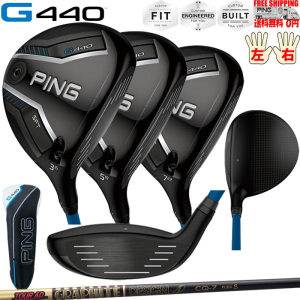 G440 SFTフェアウェイウッドグラファイトデザイン  TOUR AD CQ PINGオプションシ...