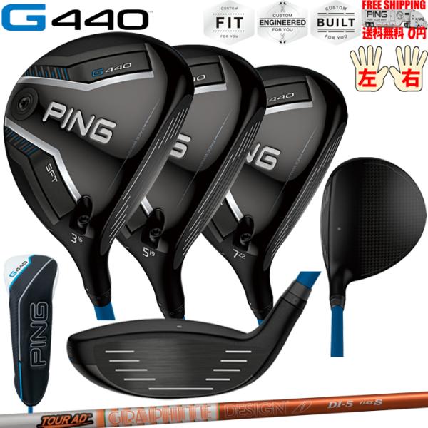G440 SFTフェアウェイウッドグラファイトデザイン  TOUR AD DI  PINGオプション...