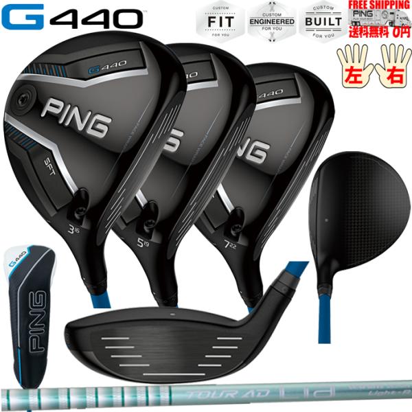 G440 SFTフェアウェイウッドグラファイトデザイン  TOUR AD Lia PINGオプション...