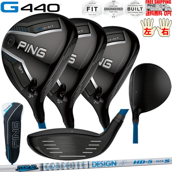G440 SFTフェアウェイウッドグラファイトデザイン  TOUR AD HD PINGオプションシ...