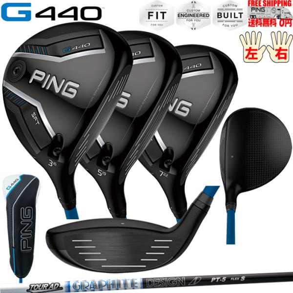 G440 SFTフェアウェイウッドグラファイトデザイン  TOUR AD PT PINGオプションシ...