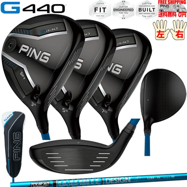 G440 SFTフェアウェイウッドグラファイトデザイン  TOUR AD UB PINGオプションシ...