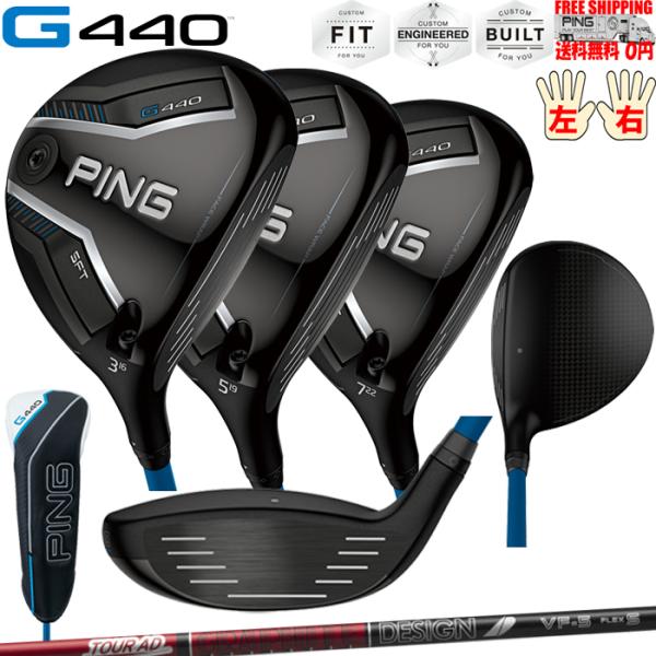 G440 SFTフェアウェイウッドグラファイトデザイン  TOUR AD VF PINGオプションシ...