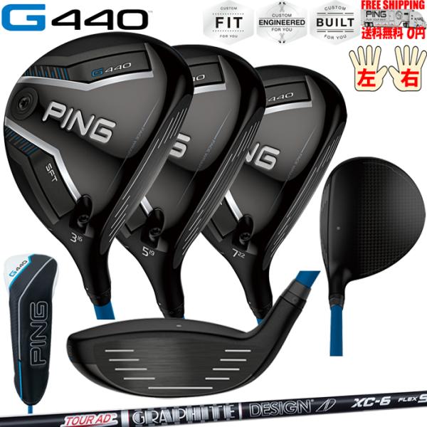 G440 SFTフェアウェイウッドグラファイトデザイン  TOUR AD XC PINGオプションシ...