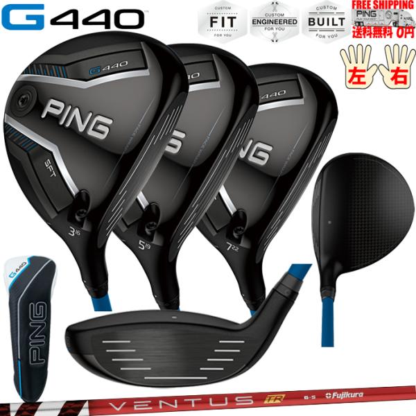G440 SFTフェアウェイウッドFUJIKURA VENTUS TR RED PINGオプションシ...