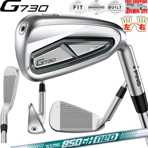ピン G730 アイアン PING 標準シャフト N.S.PRO 850GH NEO日本正規品 レフ...
