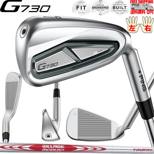 G730 アイアンN.S.PRO MODUS3 TOUR 115 PING 標準シャフト日本正規品 ...