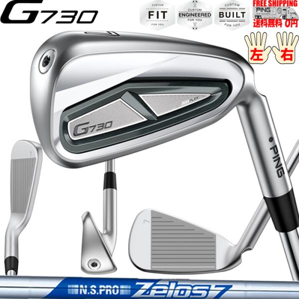 G730 アイアンN.S.PRO ZELOS 7 PING オプションシャフト日本正規品 ピン レフ...
