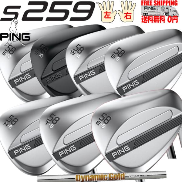 PING S259ウェッジ DynamicGold 120   オプションスチールシャフト  左右有...