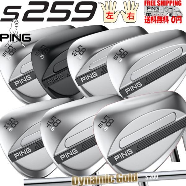 PING S259ウェッジ Dynamic Gold (HT) 標準スチールシャフト  左右有り ピ...