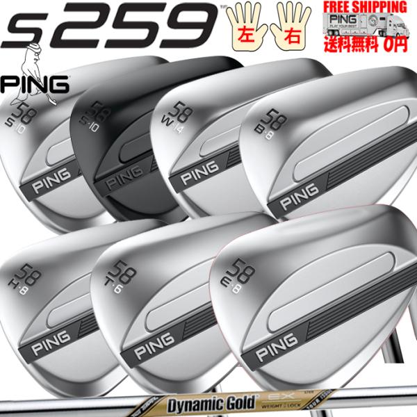 PING S259ウェッジ Dynamic Gold EX TOUR ISSUE 標準スチールシャフ...