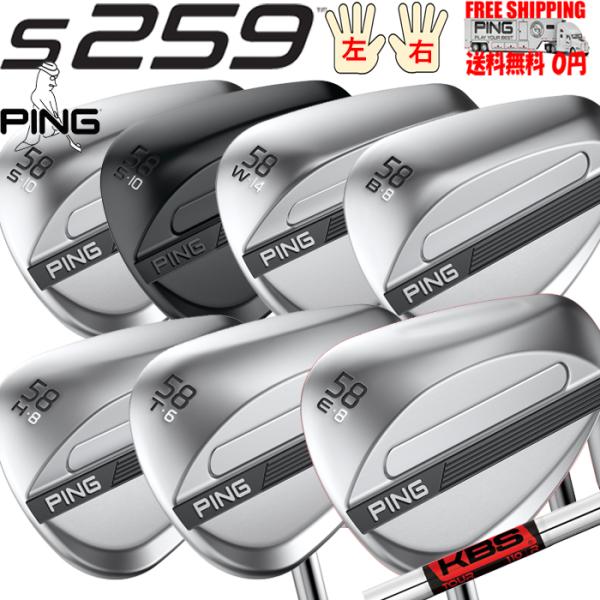 PING S259ウェッジ KBS TOUR  オプションスチールシャフト  左右有り ピン 日本正...