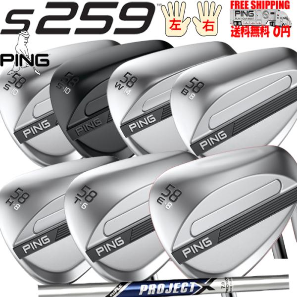 PING S259ウェッジ PROJECT X  オプションスチールシャフト  左右有り ピン 日本...