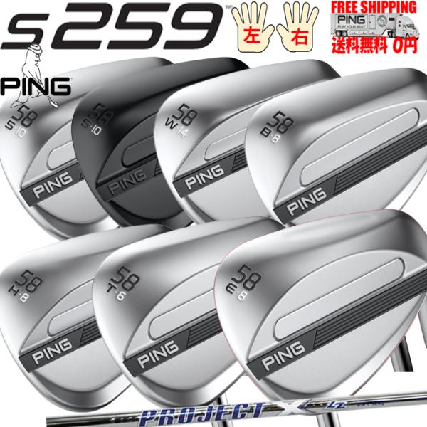 PING S259ウェッジ PROJECT X LZ  オプションスチールシャフト  左右有り ピン...