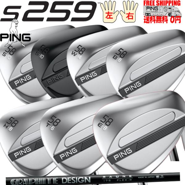 PING S259ウェッジ GRAPHITE DESIGN RAUNE  オプションカーボンシャフト...