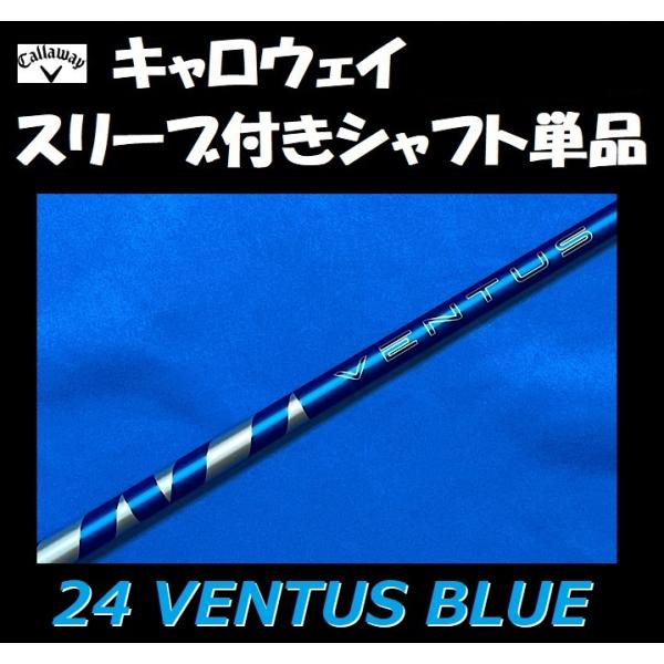 キャロウェイ ドライバー用 24 VENTUS BLUE スリーブ付シャフト単品 (5/6/7/S/...