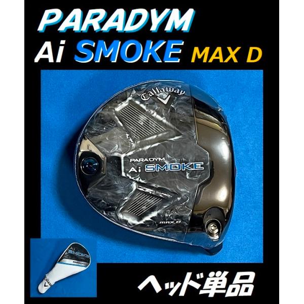 キャロウェイ PARADYM Ai SMOKE MAX D ドライバーヘッド単品＋ヘッドカバーセット...