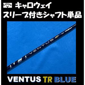 キャロウェイ ドライバー用 VENTUS TR BLUE スリーブ付シャフト単品 (5/6/7/S/X) ベンタス TR ブルー｜ゴルフショップsingle