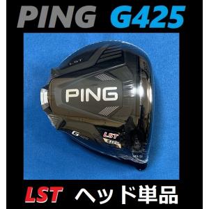 PING G425 LST ドライバーヘッド＋ヘッドカバー＋レンチのセット  (9度/10.5度）日本モデル正規品