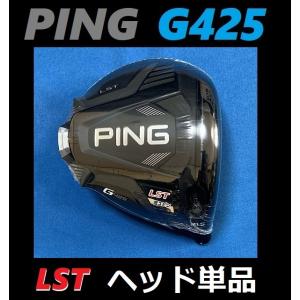 PING G425 LST ドライバーヘッド＋ヘッドカバー＋レンチのセット