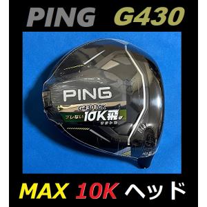 PING G430 MAX 10K ドライバーヘッド＋ヘッドカバー＋レンチのセット  (9度/10.5度/12度）日本モデル正規品｜ゴルフショップsingle