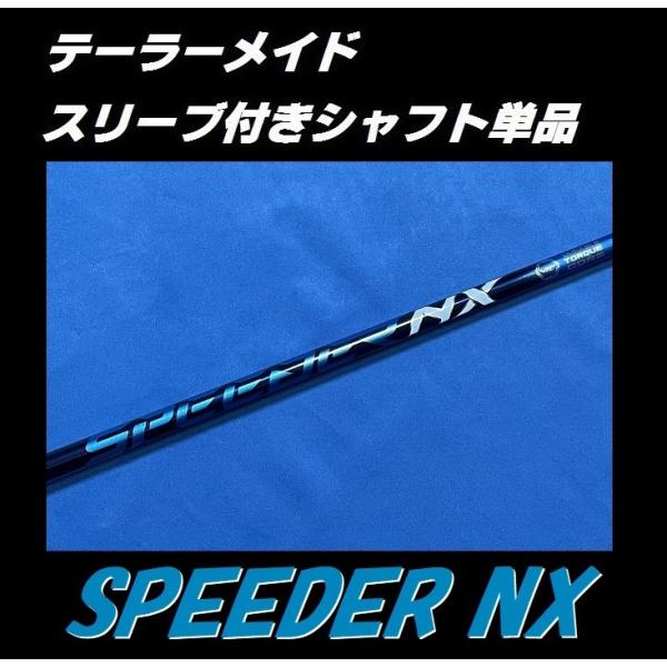 テーラーメイド STEALTH2 ステルス用 SPEEDER NX スリーブ付シャフト単品 (50/...