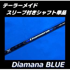 テーラーメイド Qi10 (MAX)用 Diamana BLUE TM50 スリーブ付シャフト単品 (S/SR/R) ディアマナ ブルー｜golfshopsingle1