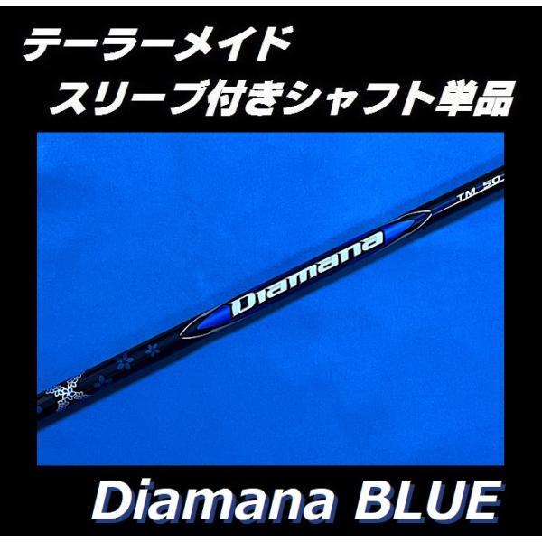 テーラーメイド Qi10 (MAX)用 Diamana BLUE TM50 スリーブ付シャフト単品 ...