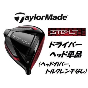 テーラーメイド STEALTH ステルス ドライバーヘッド＋ヘッドカバー＋ト