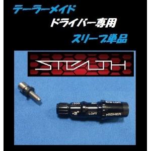 テーラーメイド STEALTH/SIM2/SIM2 MAX/SIM2 MAX-D/SIM/SIM MAX/M5/M6 ドライバー専用 スリーブ単品 335tip径/350tip径（非純正）｜golfshopsingle1