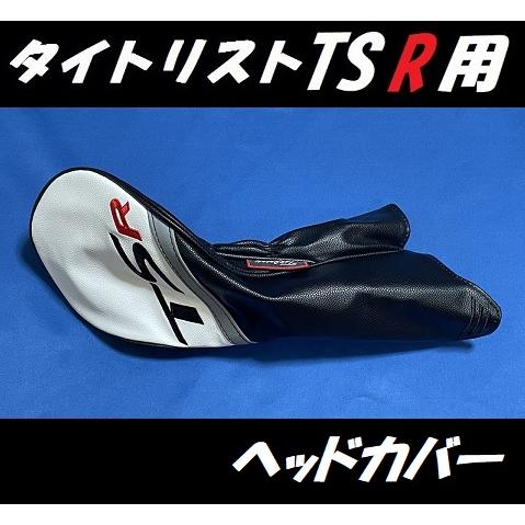 タイトリスト TSR ドライバー用 ヘッドカバー (TSR2/TSR3/TSR4共通)日本モデル正規...