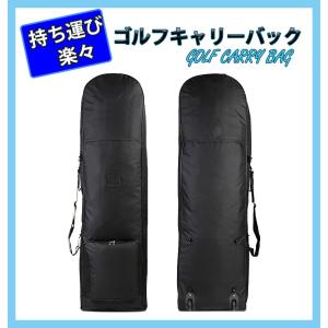 キャスター付き ゴルフバッグ　ゴルフ トラベルカバー　キャディバッグ