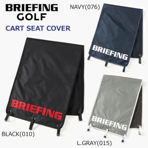 ブリーフィング ゴルフ カートシートの高価買取価格
