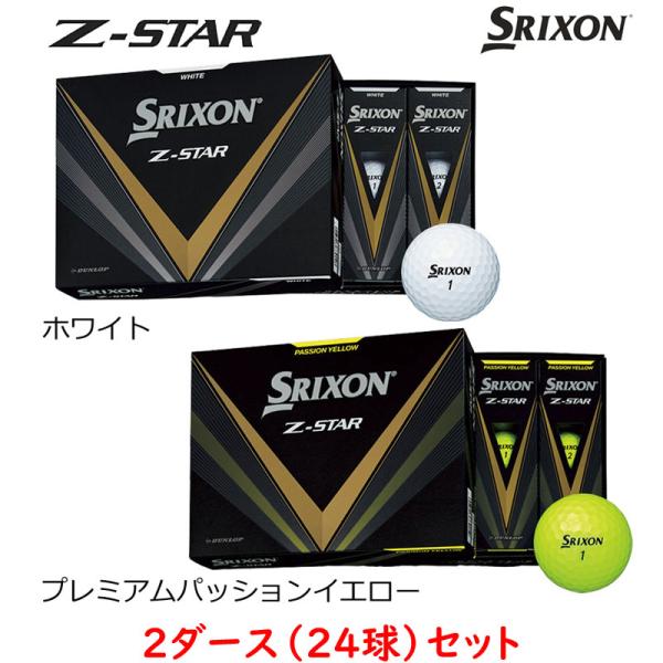 【2ダースセット】（24球）スリクソン Z-STAR ゴルフボール 2023モデル