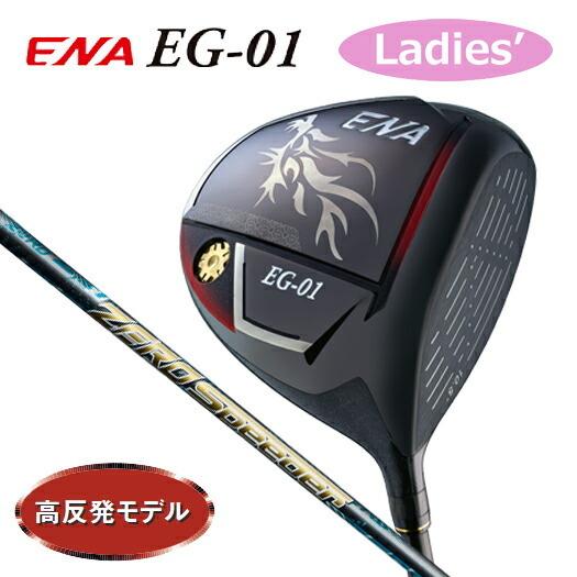 レディース（高反発モデル）エナゴルフ ENA  EG-01  ドライバー（ZERO SPEEDER ...