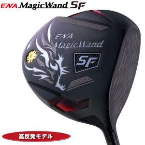 【高反発モデル】 エナゴルフ マジックワンドSF ドライバー スピーダー オリジナルカーボンシャフトの商品画像