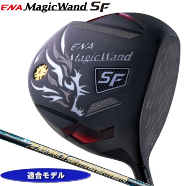 【適合モデル】エナゴルフ マジックワンドSF ドライバー フジクラ ゼロスピーダー シャフト