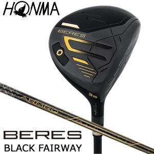 【日本限定モデル】ホンマ BERES 09 ベレス BLACK FAIRWAY ブラック フェアウェイウッド（ARMRQ FX Black）カーボンシャフト 2024｜golftown