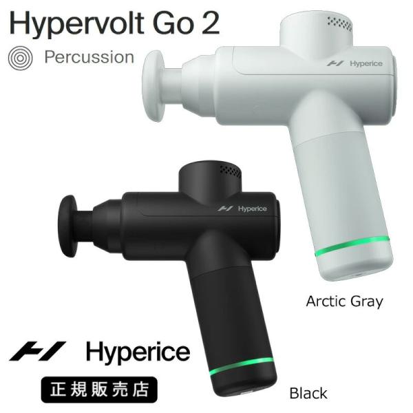 【正規販売店】Hyperice  ハイパーボルト（Hypervolt Go 2）パーカッション 筋膜...