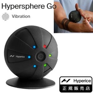 【正規販売店】Hyperice ハイパースフィアー（Hypersphere Go）ブラック バイブレーション ボディケアボール