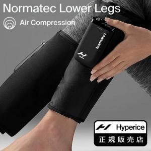 【正規販売店】Hyperice ノルマテック ローワー レッグ（Normatec Lower Legs）足用 ブラック フットケア リカバリー