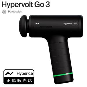 【正規販売店】Hyperice ハイパーボルト（Hypervolt Go 3）パーカッション 筋膜リリース マッサージガン 55300-284-00