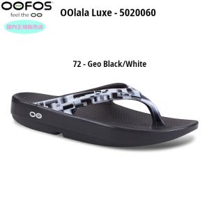 【正規販売店】OOFOS ウーフォス リカバリーサンダル ウーララ ラックス OOlala　Lxue（5020060）72-Geo Black/White 2019秋冬モデル