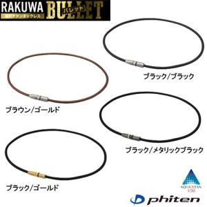 ファイテン【phiten】RAKUWA 磁気チタンネックレス BULLET バレット｜golftown